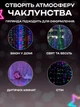 Гирлянда штора светодиодная новогодняя лучи росы USB с пультом 3х2 м 250Led разноцветная BRS + ПОДАРОК Блок питания - изображение 3