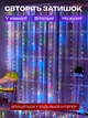 Гирлянда штора светодиодная новогодняя лучи росы USB с пультом 3х2 м 250Led разноцветная BRS + ПОДАРОК Блок питания - изображение 4