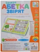 Интерактивная учебная книжка Limo Toy Говорящая азбука зверят (SK 0052) - изображение 4