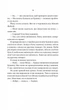 Ніколи не бреши. - Фріда Мак-Фадден. - 9786171706859 - зображення 10