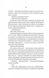 Ніколи не бреши. - Фріда Мак-Фадден. - 9786171706859 - зображення 15