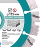 Круг алмазный отрезной Distar Technic Advanced 1A1RSS/C3 125 x 22.22 Сегментный (14315347010) - изображение 4