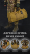 Дорожная сумкабаул silver knight кайот - изображение 6