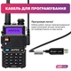 Рация Baofeng UV-5R MK4, UHF/VHF, 8 Вт, 3800 мАч + Гарнитура + Кабель для зарядки + Кабель для программирования + Ремешок на шею - изображение 4