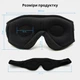 Маска для сна с наушниками Inspire Eye Mask Black (Emack) - изображение 7