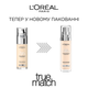 Легкий тональний крем для обличчя L'Oreal Paris True Match Super Blendable Foundation з гіалуроновою кислотою N2 30 мл (3600522862390) - зображення 2