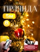 Светодиодная гирлянда нить LTL длина 5м 50led на батарейках и USB золотая теплая Warm Gold - изображение 1