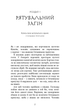 Той птах, що п’є сльози. Книга 1: Серця наґів - Лі Йондо (978-617-548-244-5) - зображення 3