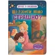 Книга "Дружу з емоціями. Що робити, якщо страшно?" Crystal Book (F00031615) - зображення 1