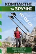 Палиці для скандинавської ходьби PowerPlay 9104 Lykke Black/White 80-135 см (пара) (PP_9104_LYKKE_Bl/White) - зображення 3