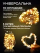 Гирлянда светодиодная нить роса 5м LED 50 на батарейках 3 шт AA и USB теплый белый цвет Gold BRS - изображение 2