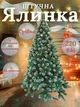 Сертифікована ялинка штучна пухнаста зі снігом та срібними шишками і перлинами YaLINKA КS22 220 см із високоякісного нешкідливого вогнетривкого матеріалу Срібляста (90887655) - зображення 1