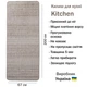 Прорезиненный Безворсовый Коврик на Кухню Kitchen 19246111 67х200 см светло-коричневый - изображение 3