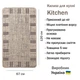 Прорезиненный Безворсовый Коврик на Кухню Kitchen 1924719 Бежевый 67х120 см - изображение 3