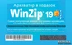 WinZip 19 Standard Download Russian Windows скретч-карта (ESDWZ19STDML) - изображение 2