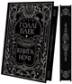 Книга Книга ночі (з кольоровим зрізом) - Голлі Блек (9786171706354) - зображення 1