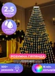 Смарт гірлянда на ялинку з кільцем 2,5 м 250 led управління з телефону пульт USB для дому та вулиці білий провід - зображення 1