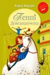 Пеппі Довгапанчоха. Книга 1/Ліндгрен Астрід/9786178280550 - зображення 1