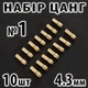 Цанга набір №1 10 шт 4,3 мм дриль електродриль гавір Dremel свердло міні мікродриль - зображення 1