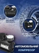 Автомобильный обогреватель от прикуривателя + компрессор - изображение 3