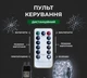 Гірлянда роса на котушці 50 м (500 л) на USB з пультом та 8 режимами білий провід колір холодний (24007) - изображение 4
