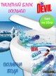 Туалетный блок (шарики) Dr.Devil 35 г Полярная Вода - изображение 1