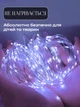 Гирлянда светодиодная роса на батарейках и USB 10 метров 100 Led 8 режимов White Alls - изображение 2