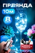 Гірлянда світлодіодна нитка крапля роси на батарейках та USB 10 м 100Led холодний білий колір батарейки BRS White - зображення 1