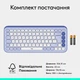 Клавиатура беспроводная Logitech Pop Icon Keys Lilac (920-013074) - изображение 11