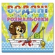 Водяні розмальовки. Левеня. 9786175364741 - зображення 1