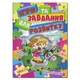 Ігри та завдання для розвитку. Синя. 9786175368787 - изображение 1