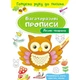 Багаторазові прописи. Лісові тварини. 9789669474179 - изображение 1