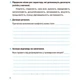 НУШ 4 клас. Я досліджую світ. Діагностичні роботи (до підручника І. Жаркової, Л. Мечник). Жаркова І. 9789660738997 - изображение 3