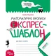 Експрес-шаблон. Математичні прописи. Федієнко В. 978-966-429-616-5 - изображение 1