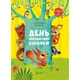 Книжка з віконечками День народження білочки - зображення 1