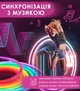 Умная гибкая неоновая светодиодная лента Neon Rope LED RGB-IC 5м с Bluetooth адаптером и синхронизацией музыки - изображение 2