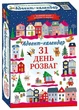 Готуємося до новорічних свят. Адвент-календар. 31 день розваг (4827677888948) - зображення 1