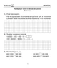 Діагностичні роботи. Математика 4 клас НУШ (до підр. Н.П.Листопад). Н.Будна. Богдан - изображение 6