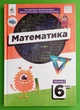 Математика 6 клас. Частина 2. Підручник, НУШ. Г.Бевз, В.Бевз. Освіта - изображение 1