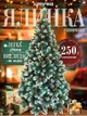 Сертифицированная елка искусственная пушистая с снегом и шишками YaLINKA Е25 250 см с высококачественного безвредного огнеупорного материала Зеленая (10105516) - изображение 1