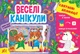 Святкові аплікації. Веселі канікули. - Цибань І. О. - 978-617-544-149-7 - изображение 1