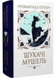 Шукачі мушель - изображение 1