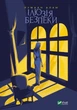 Книга Иллюзия безопасности - Румаан Алам (на украинском языке) - изображение 1
