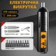 Електрична викрутка 2-в-1 з USB зарядкою і набором із 12 насадок - зображення 1