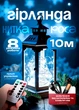 Гирлянда светодиодная роса новогодняя с ПУЛЬТОМ 10м 100Led на батарейках и USB цвет White BTB - изображение 1