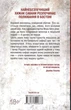Умереть снова Книга 11 - Тесс Герритсен - изображение 2