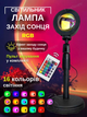 Проекционный светильник Sunset Lamp RGB с пультом на штативе USB проектор атмосферная цветная лампа - изображение 1