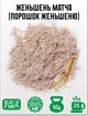 Травяной чай Женьшень Матча - 50 г - изображение 1