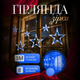 Електрична гірлянда Зірка штора 3 метри на вікно для фотозон синя WYF11BL - зображення 1