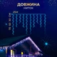 Гирлянда бахрома 25 метров 750 светодиодов для улицы голубого цвета с черным проводом - изображение 2